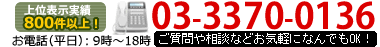 問い合わせ電話