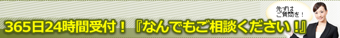 無料相談