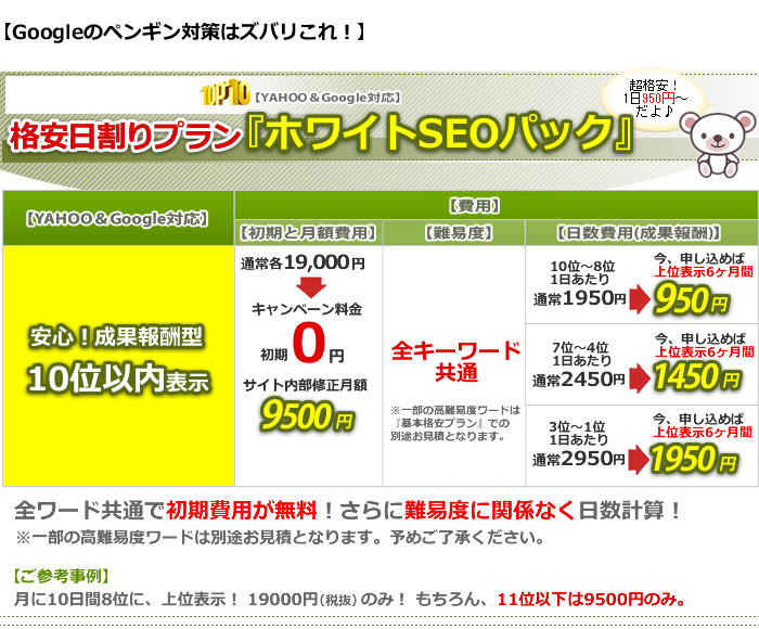 seo日数課金プラン